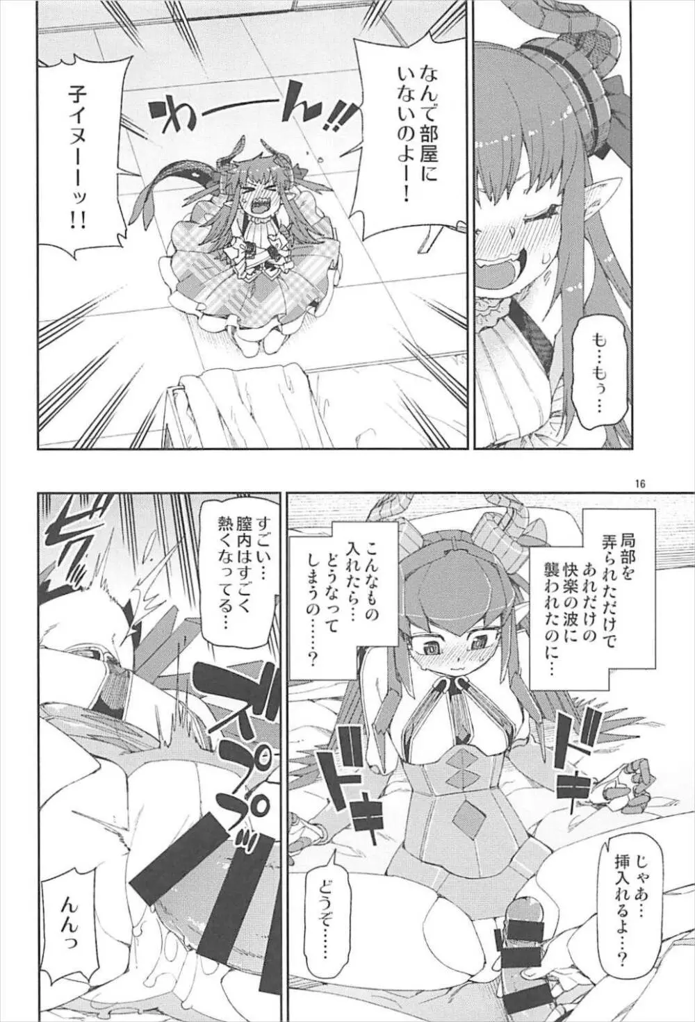 鋼鉄魔嬢の切ない嬌声 - page17