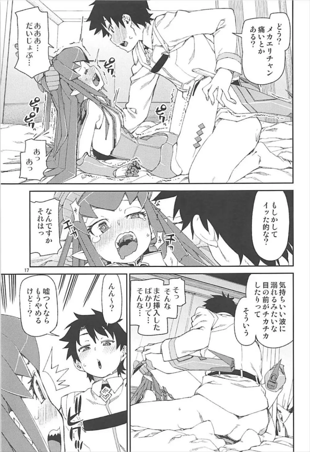鋼鉄魔嬢の切ない嬌声 - page18