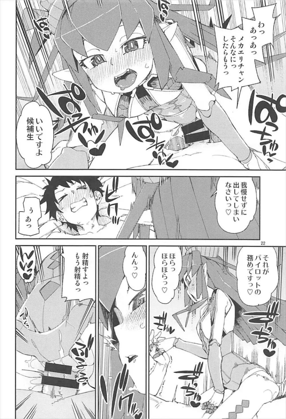 鋼鉄魔嬢の切ない嬌声 - page23