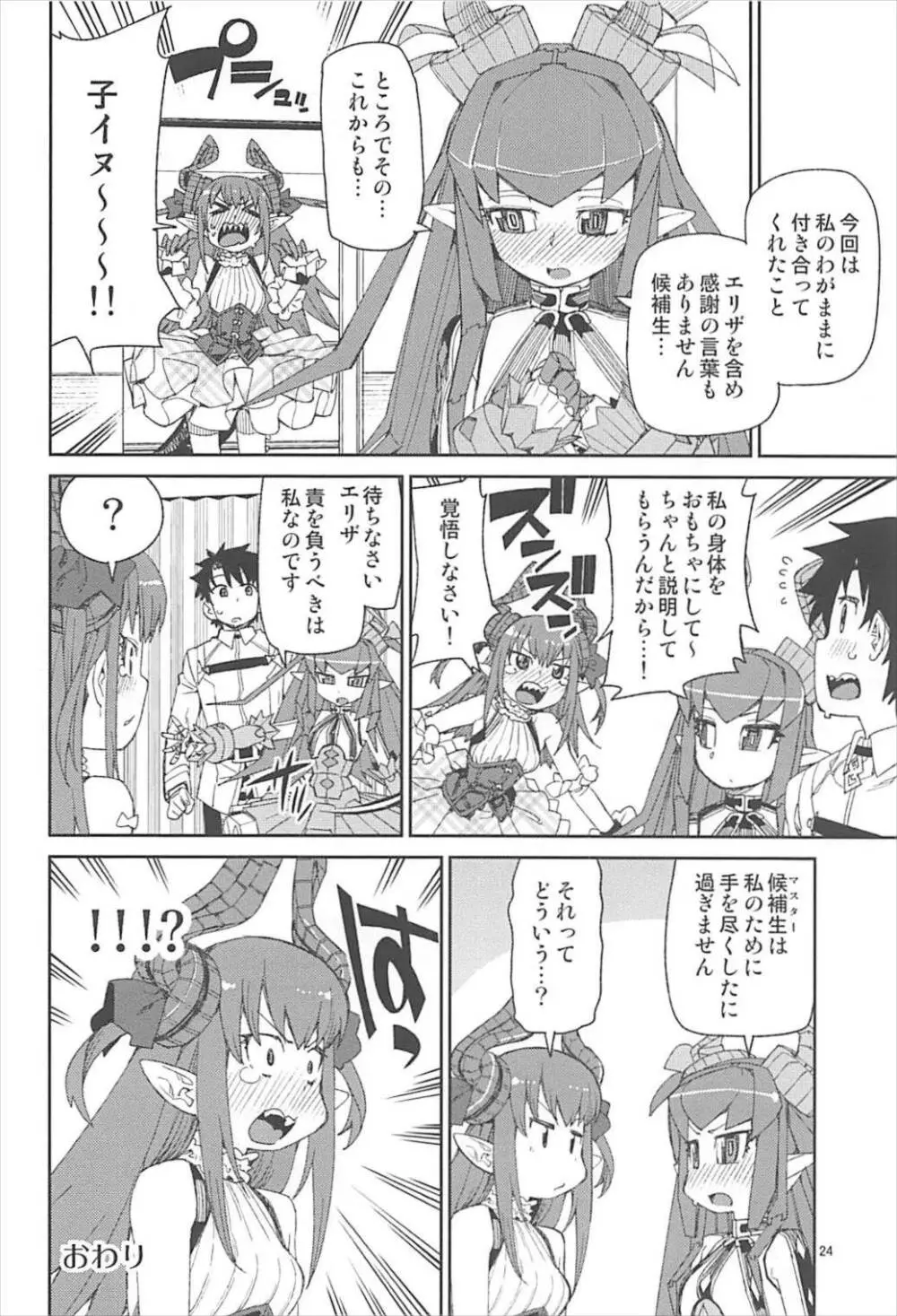 鋼鉄魔嬢の切ない嬌声 - page25