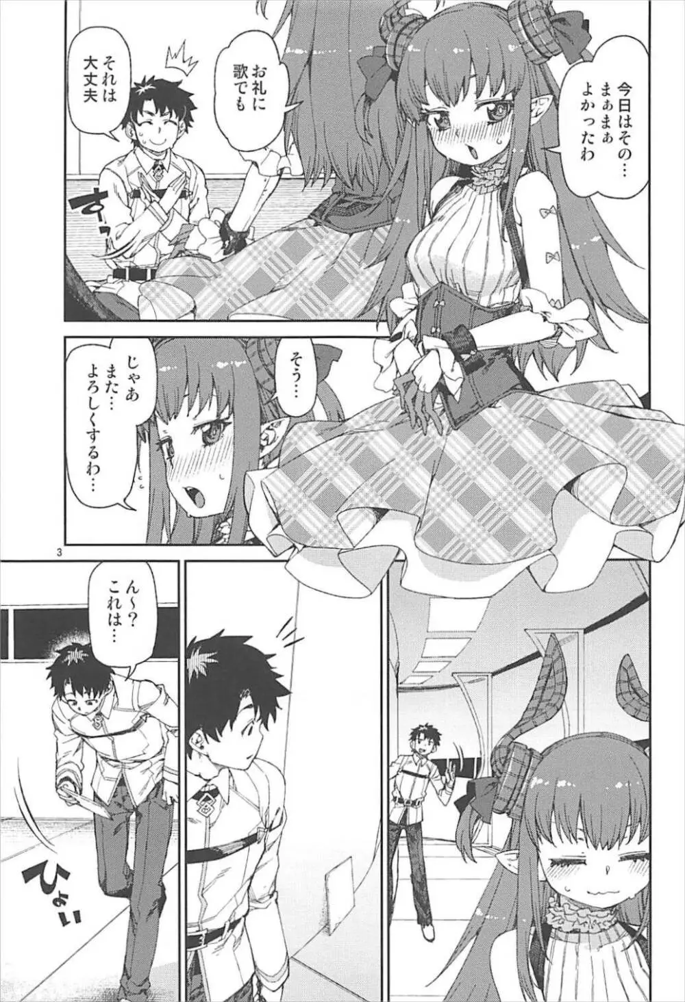 鋼鉄魔嬢の切ない嬌声 - page4