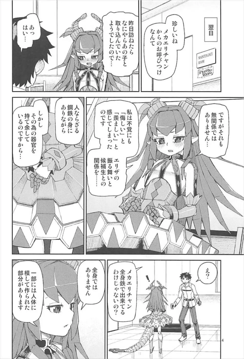 鋼鉄魔嬢の切ない嬌声 - page5