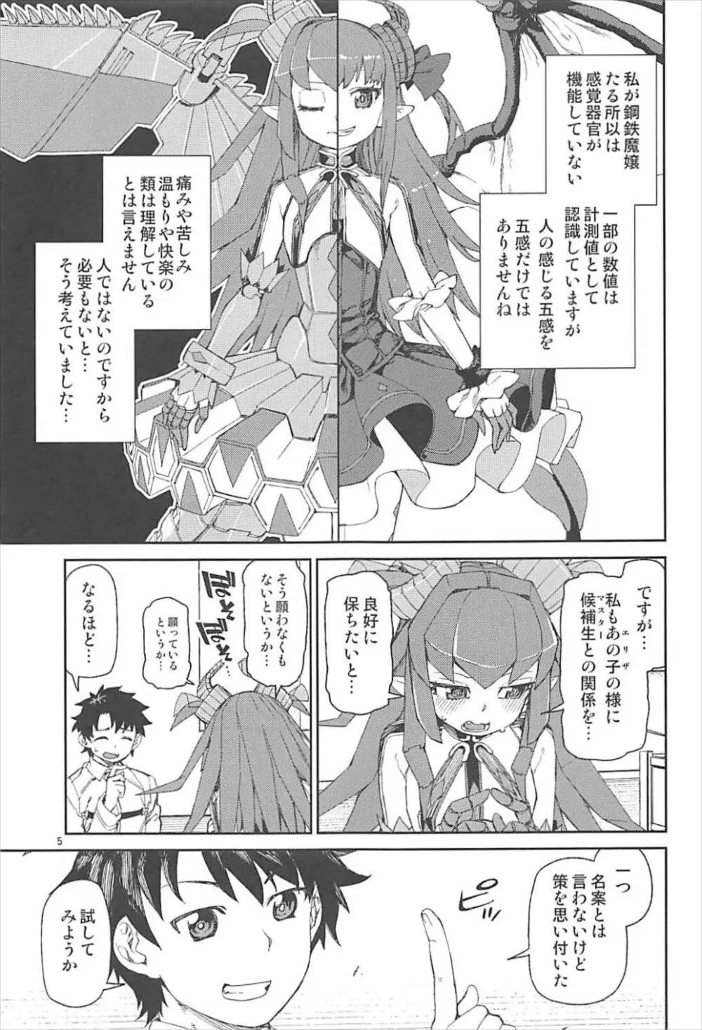 鋼鉄魔嬢の切ない嬌声 - page6