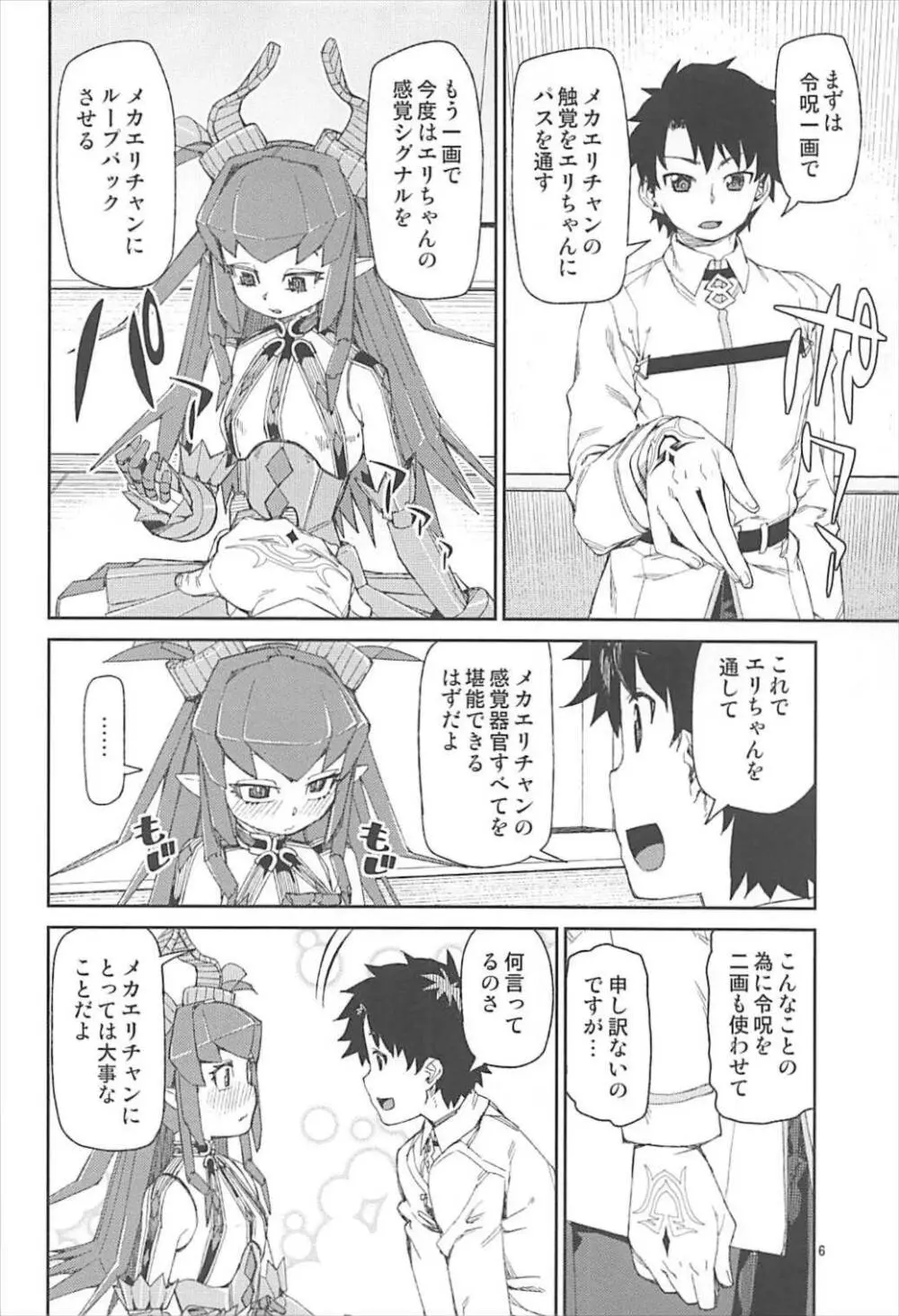 鋼鉄魔嬢の切ない嬌声 - page7