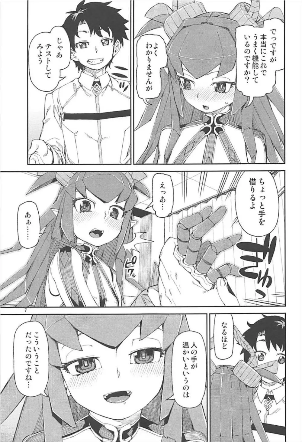 鋼鉄魔嬢の切ない嬌声 - page8