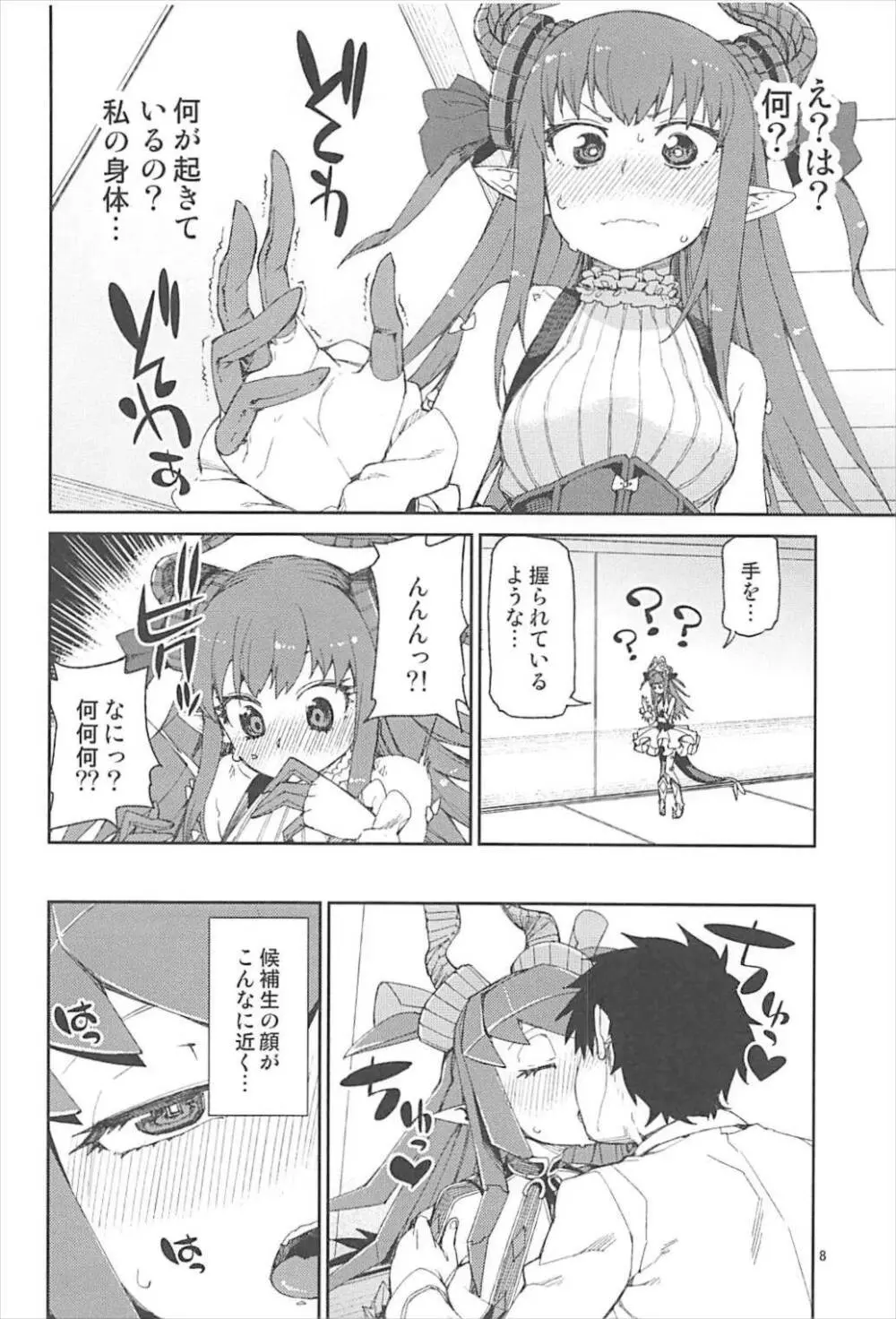 鋼鉄魔嬢の切ない嬌声 - page9