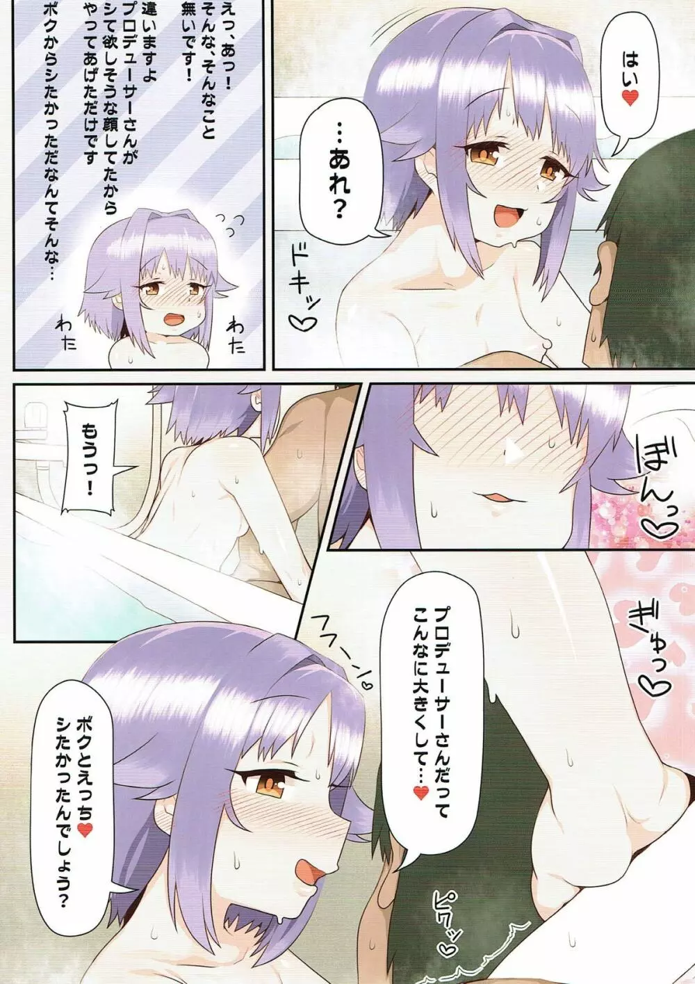 家に帰ると輿水幸子が待っている - page13