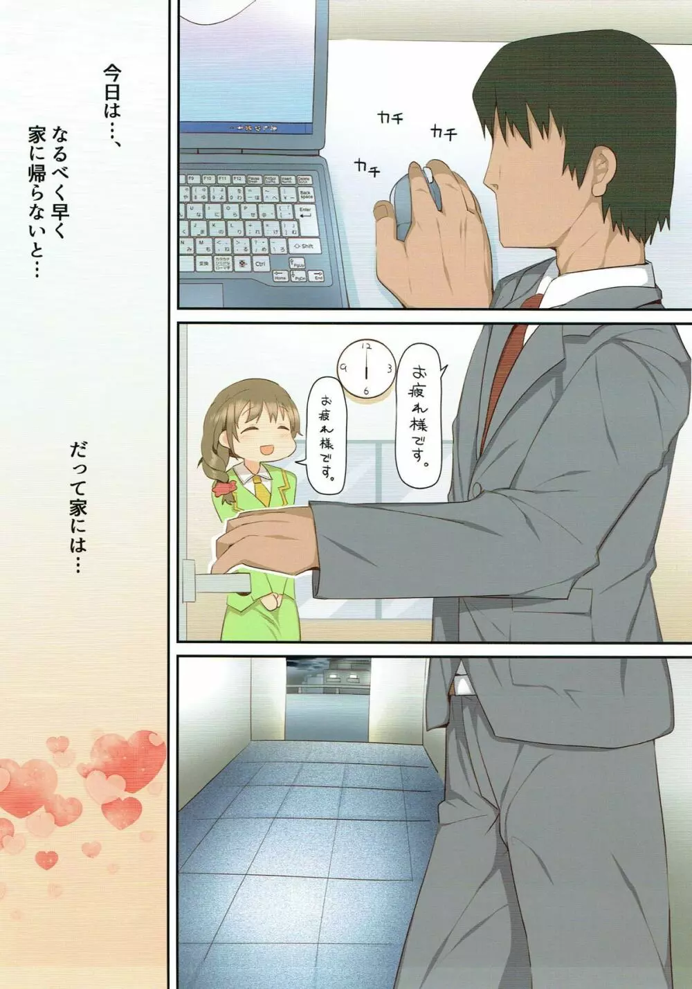 家に帰ると輿水幸子が待っている - page2