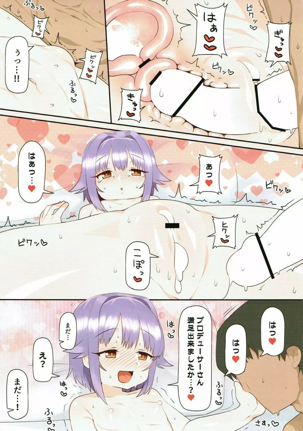 家に帰ると輿水幸子が待っている - page30
