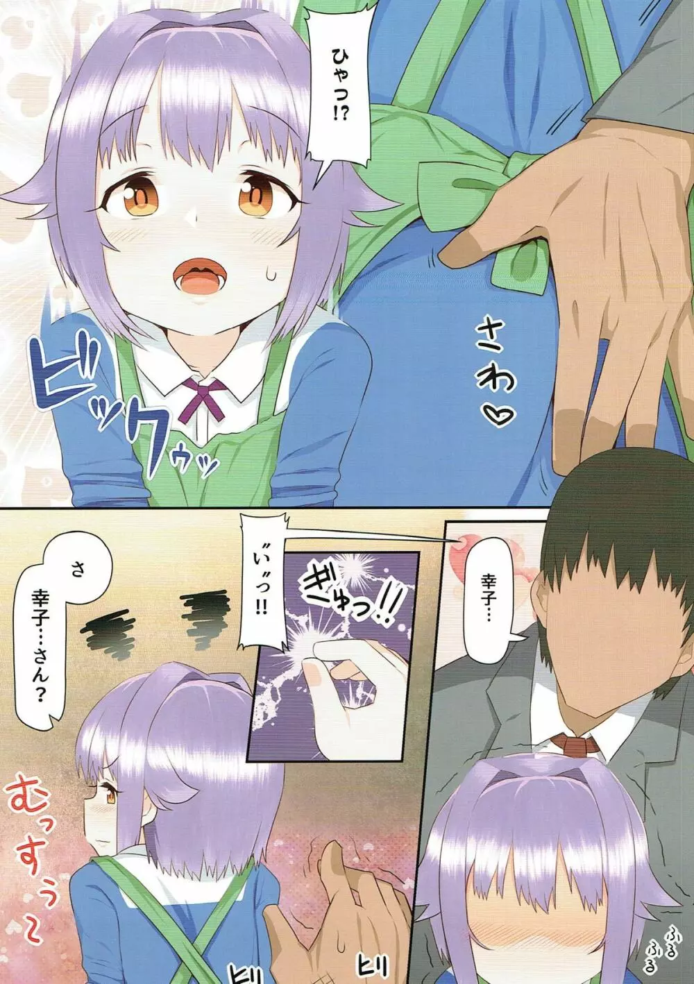 家に帰ると輿水幸子が待っている - page5
