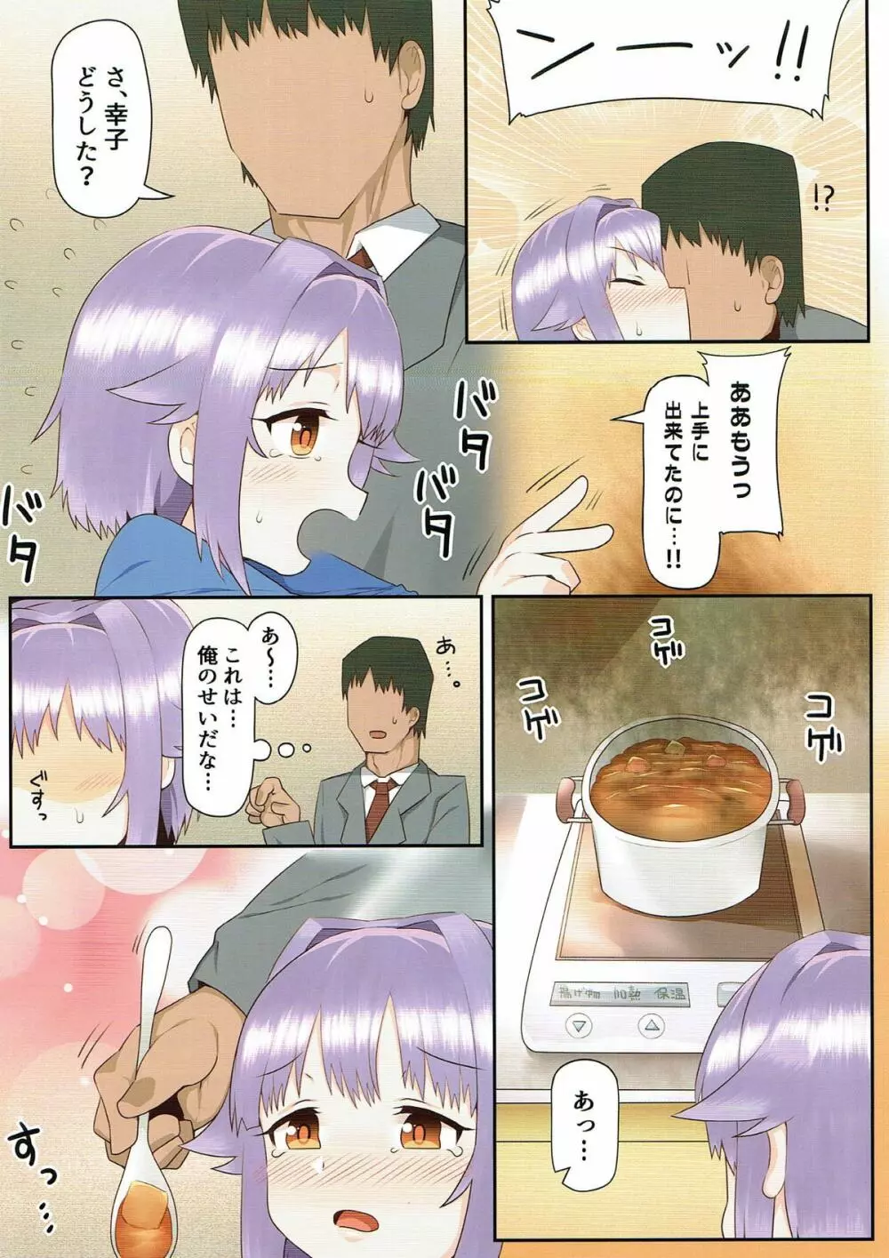 家に帰ると輿水幸子が待っている - page7