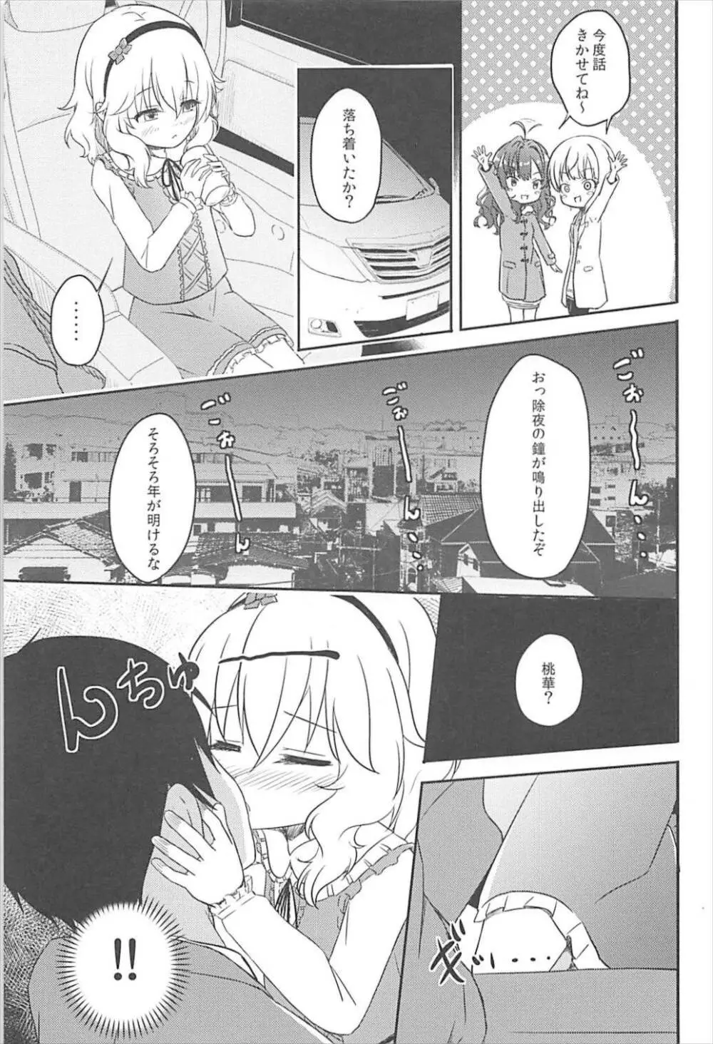 AREA02 櫻井桃華 - page10