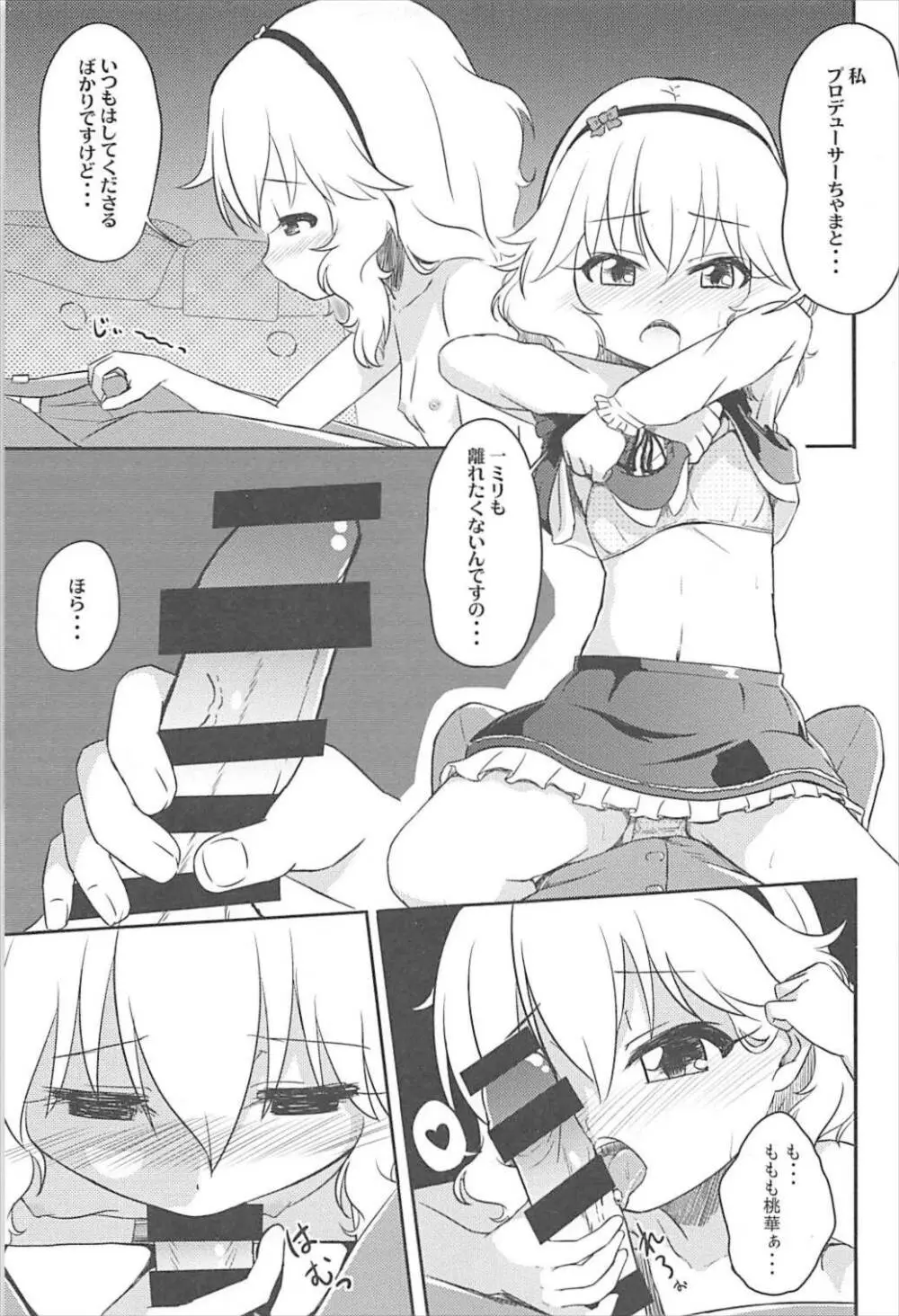 AREA02 櫻井桃華 - page12