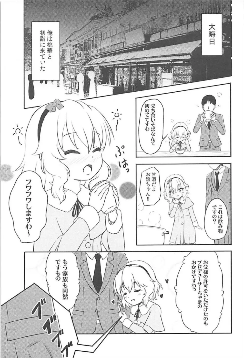 AREA02 櫻井桃華 - page2