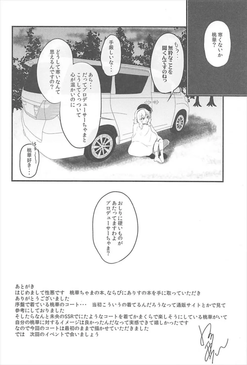 AREA02 櫻井桃華 - page21