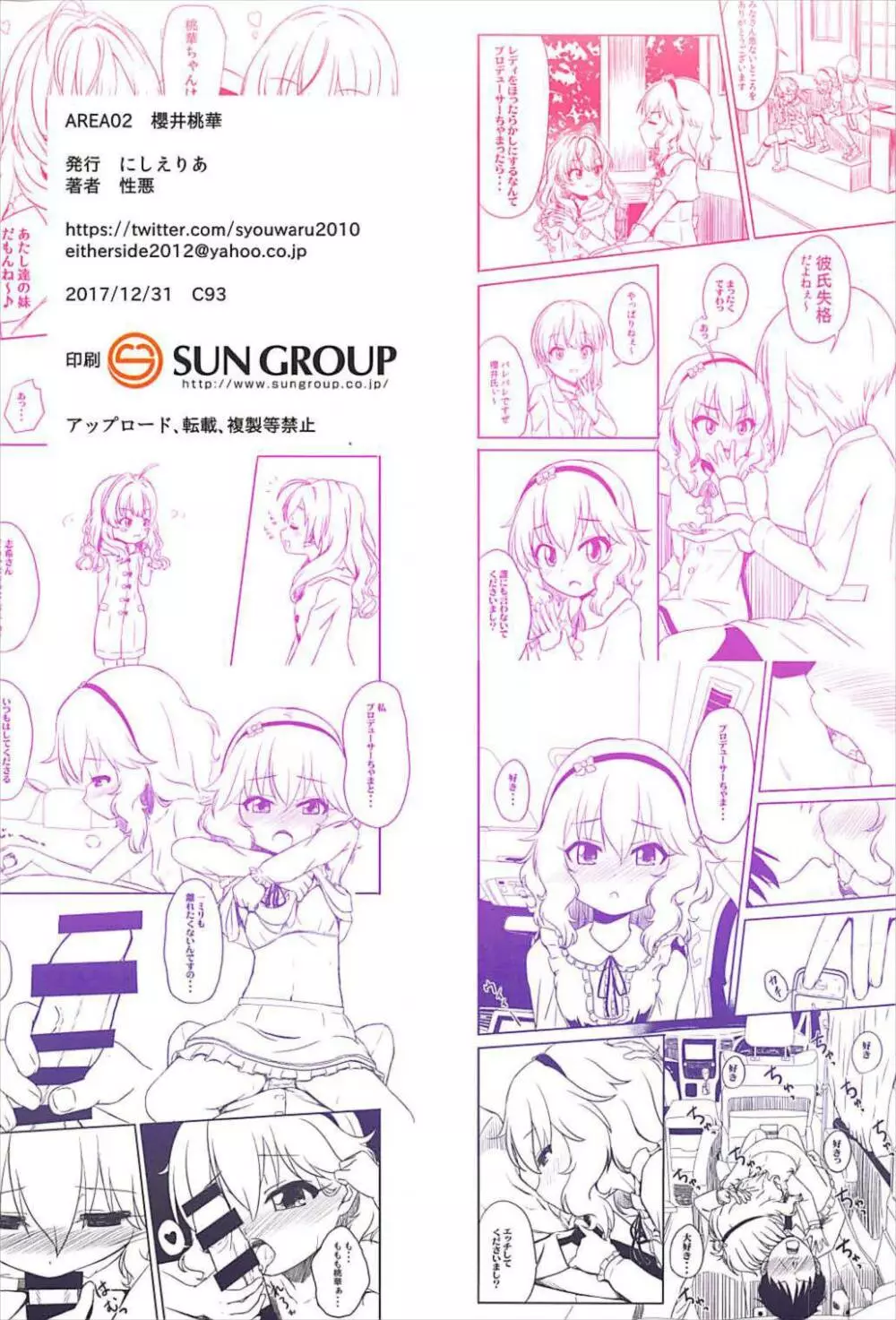 AREA02 櫻井桃華 - page22