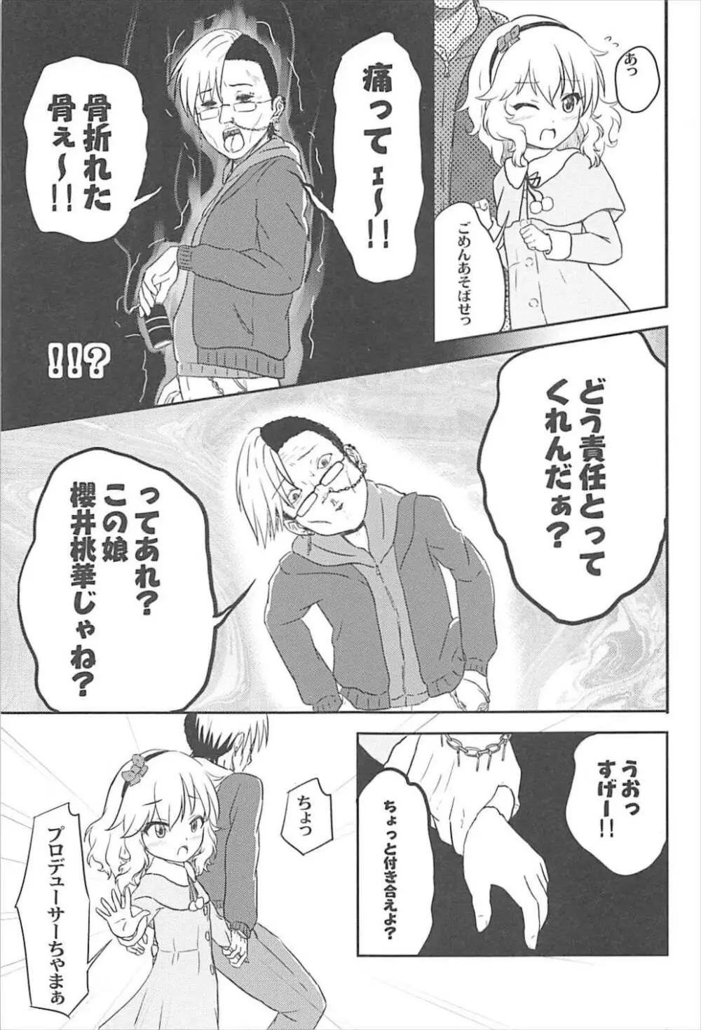 AREA02 櫻井桃華 - page4