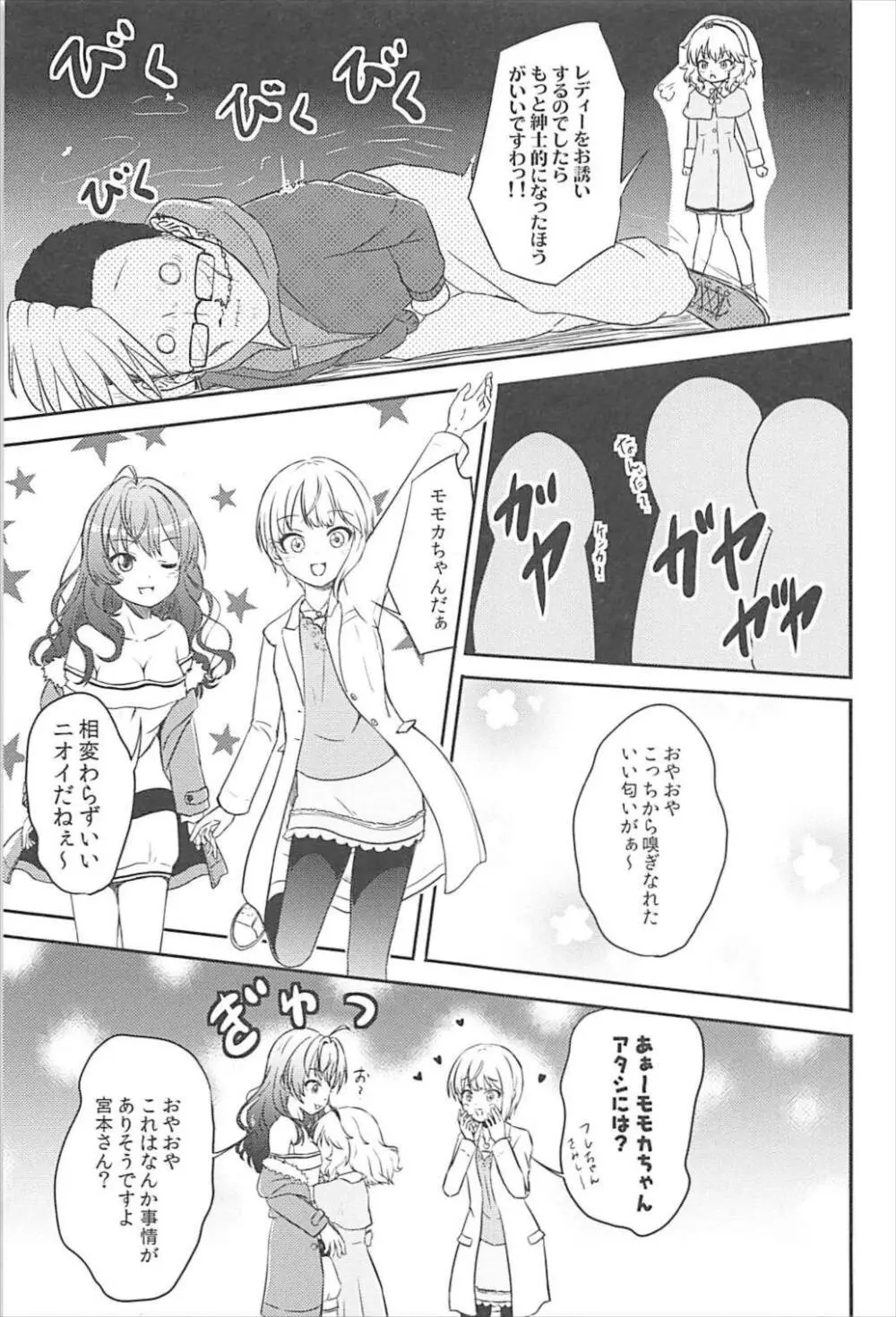 AREA02 櫻井桃華 - page6