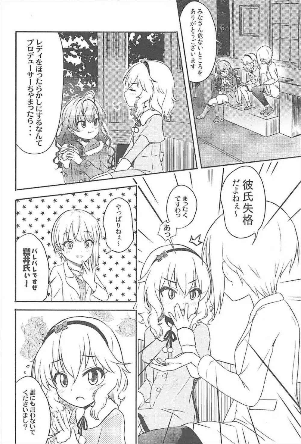 AREA02 櫻井桃華 - page7