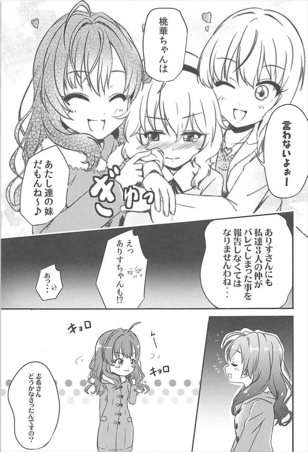 AREA02 櫻井桃華 - page8