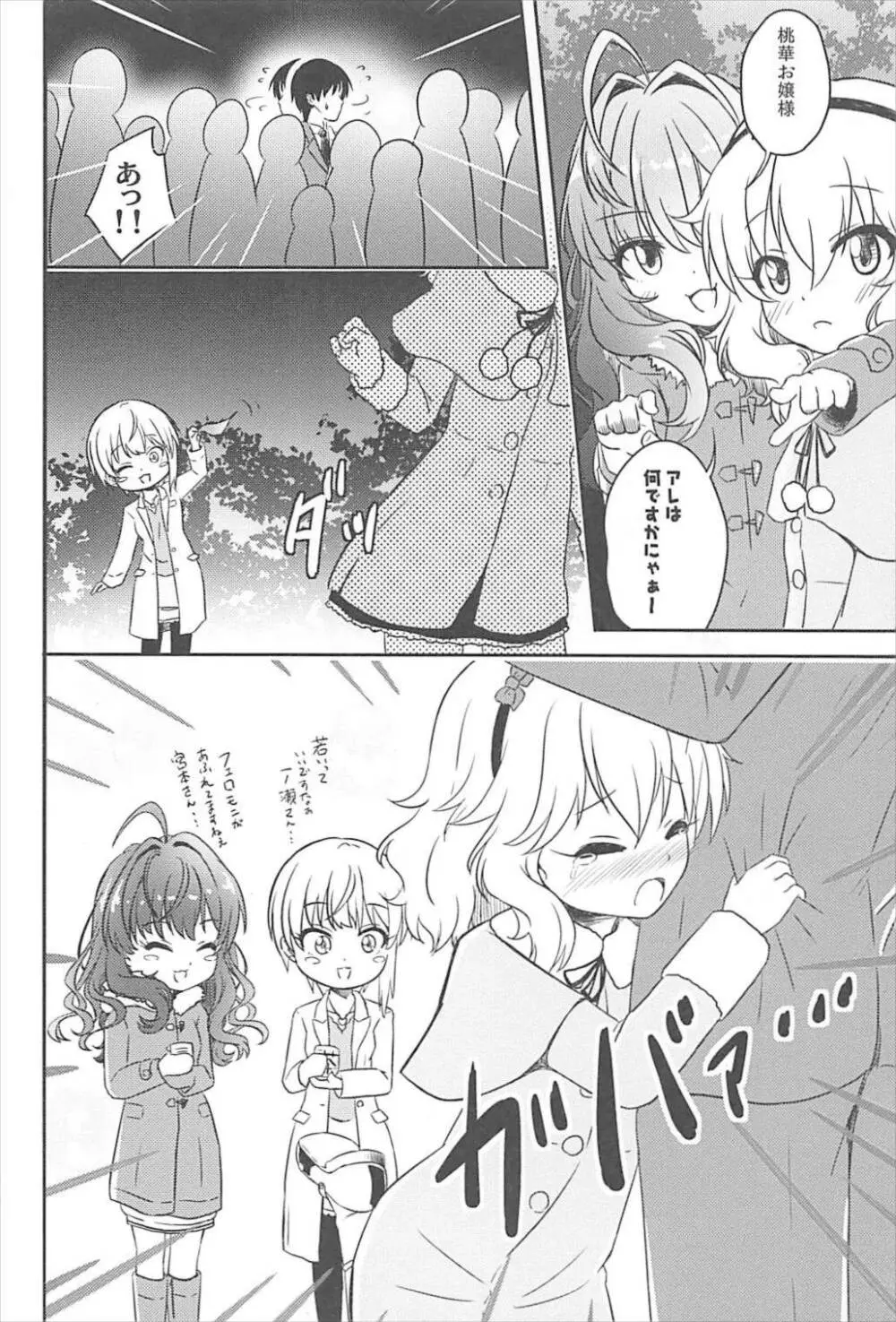 AREA02 櫻井桃華 - page9