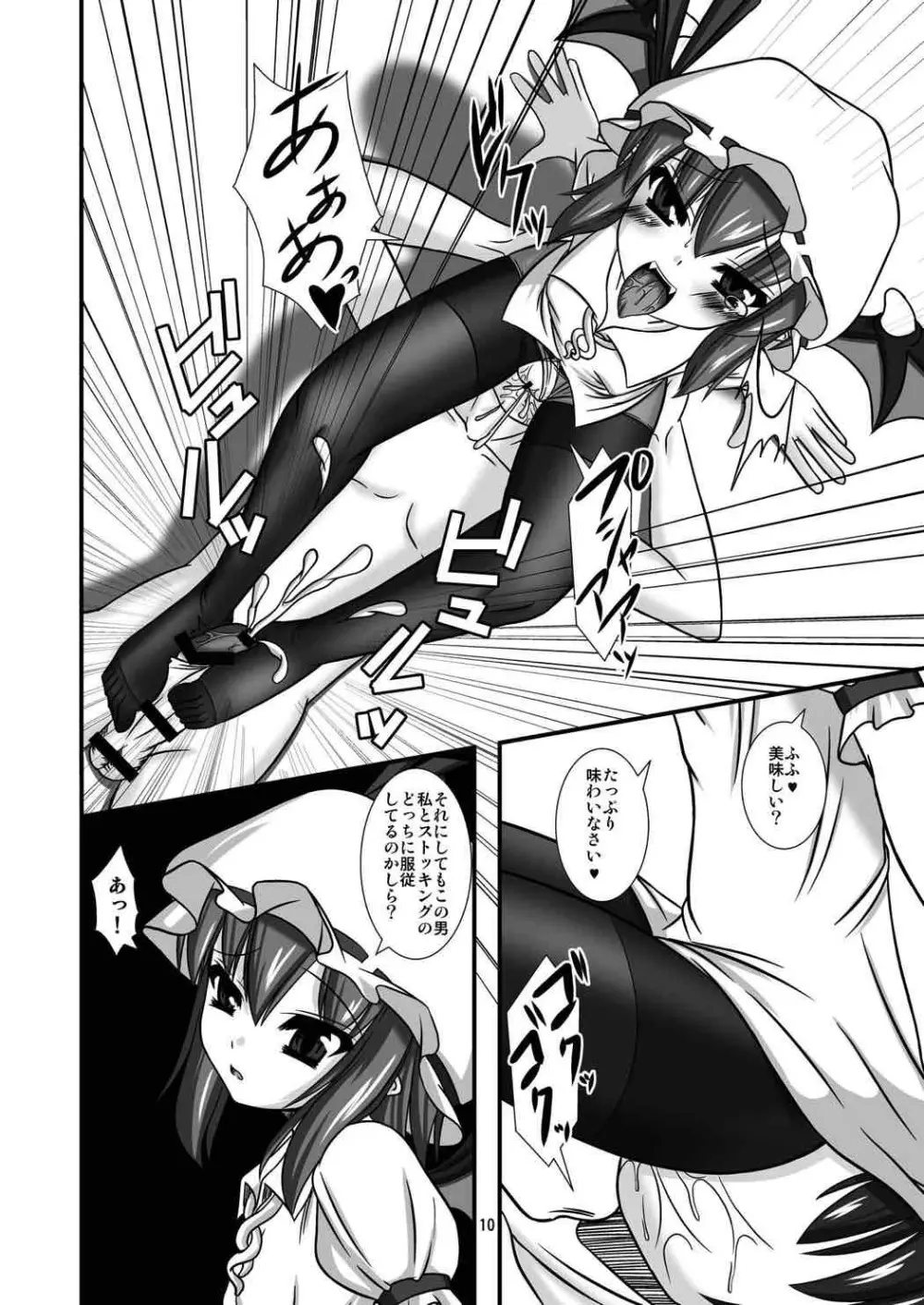 東方ドMホイホイ〜レミリア編〜2 - page9