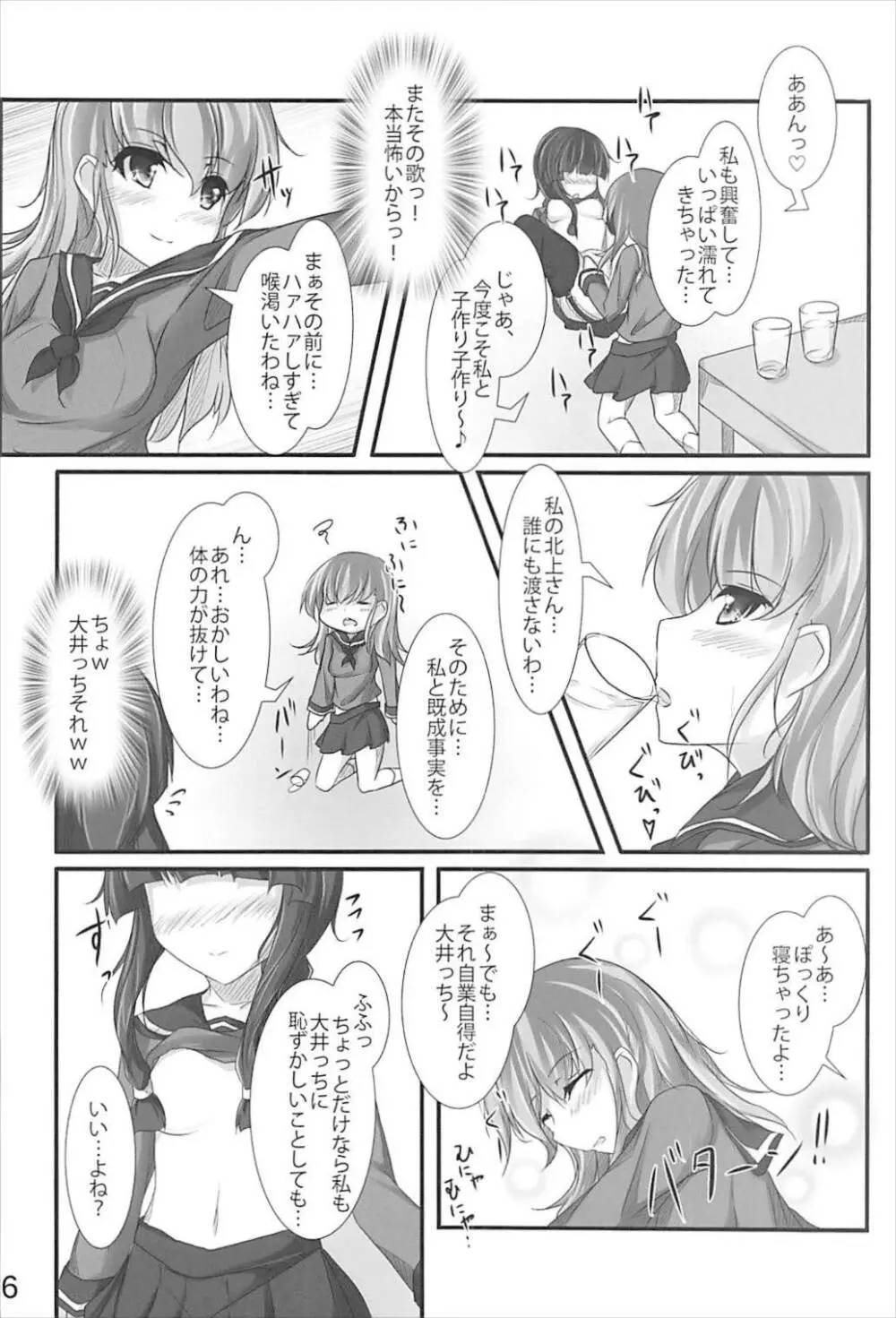 北上さんはわたしがおいしくいただきますっ - page15