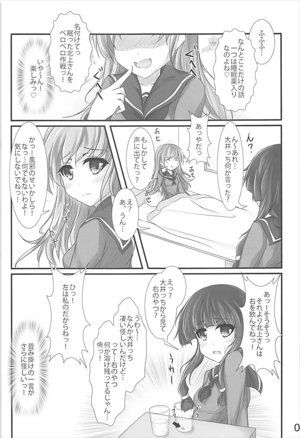 北上さんはわたしがおいしくいただきますっ - page6