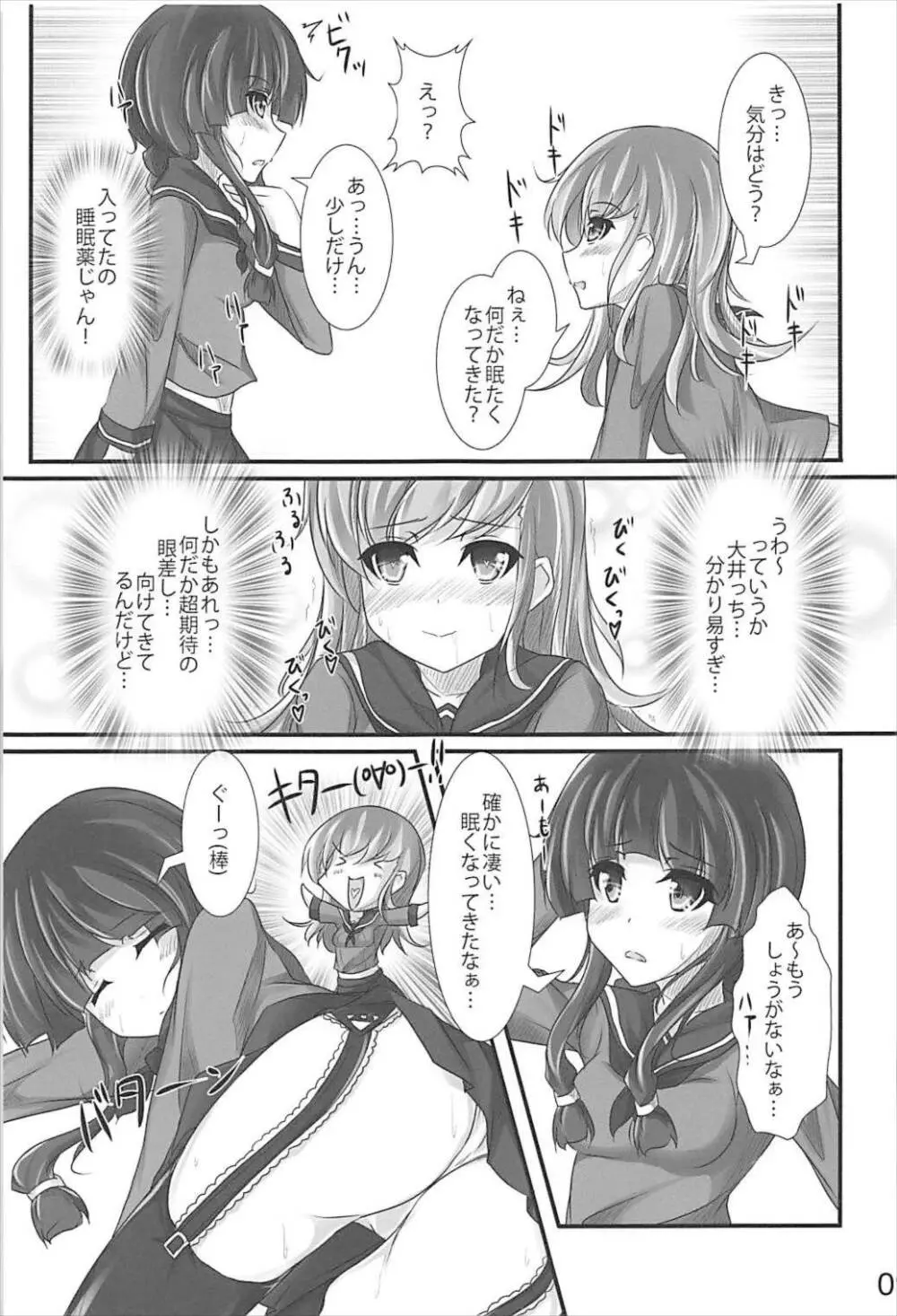 北上さんはわたしがおいしくいただきますっ - page8