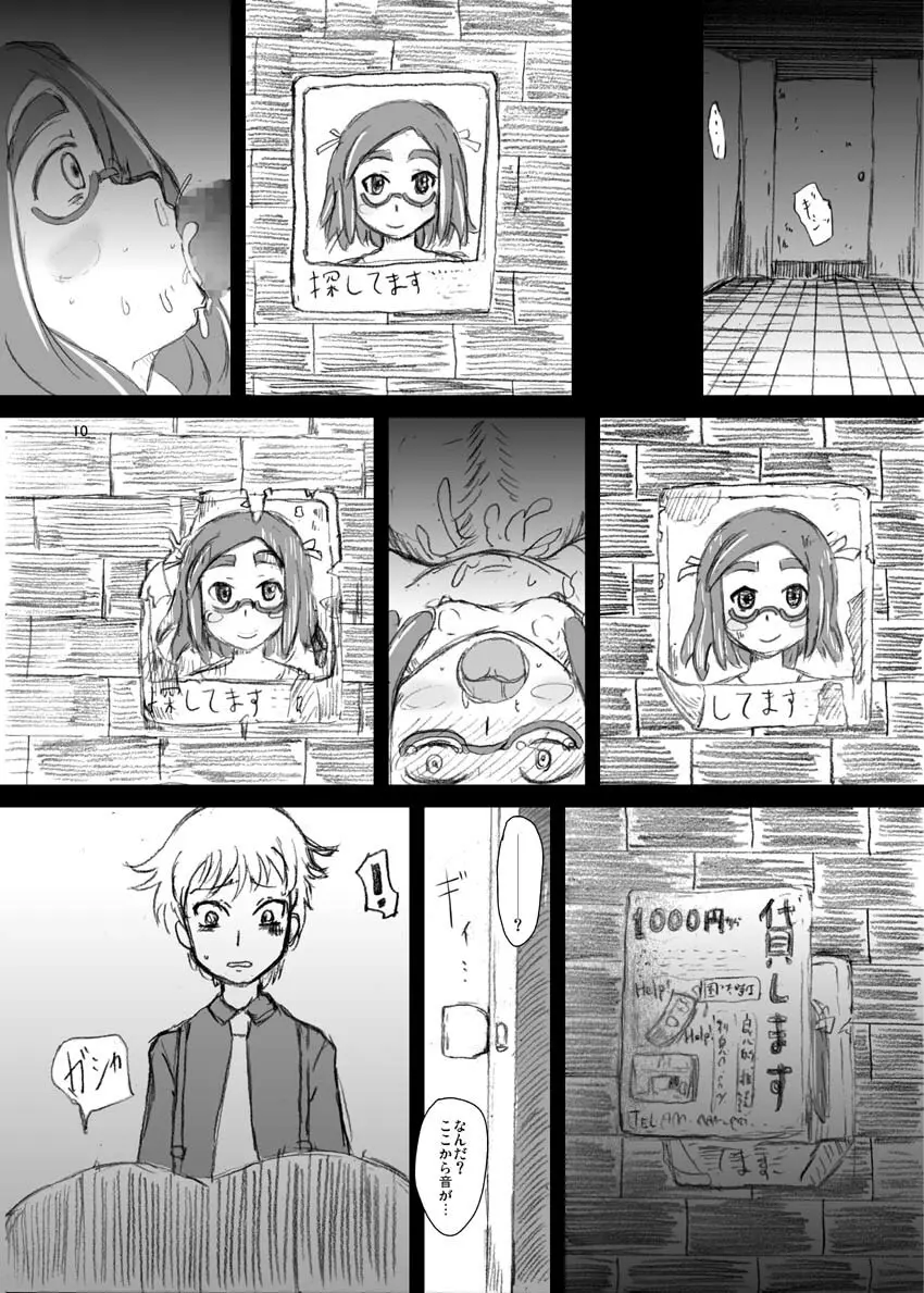 トイレのアコちゃん腰振り体験 - page11