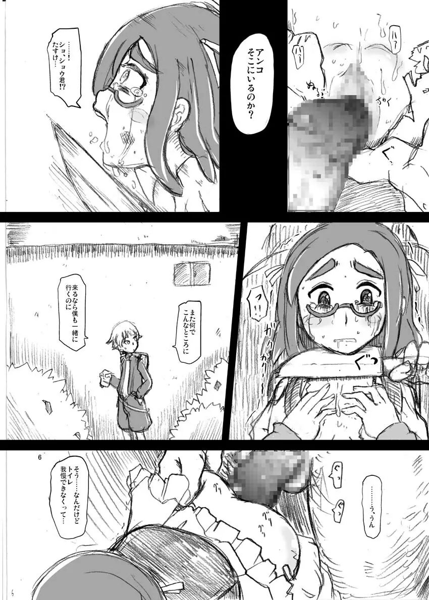 トイレのアコちゃん腰振り体験 - page7