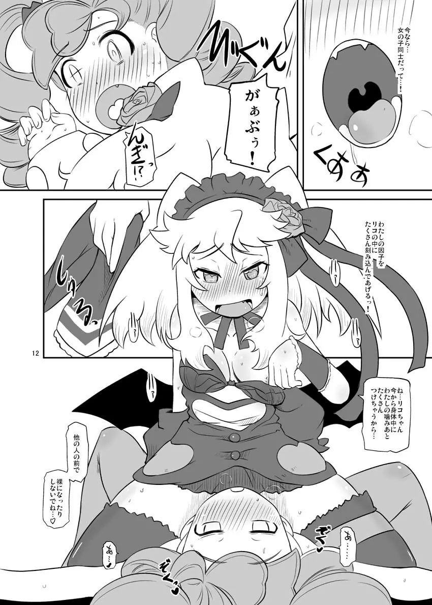 カノンちゃん重力100倍! - page13