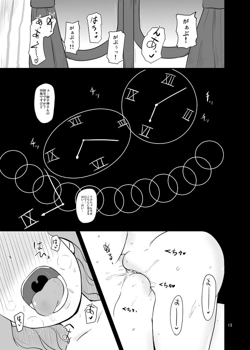 カノンちゃん重力100倍! - page14