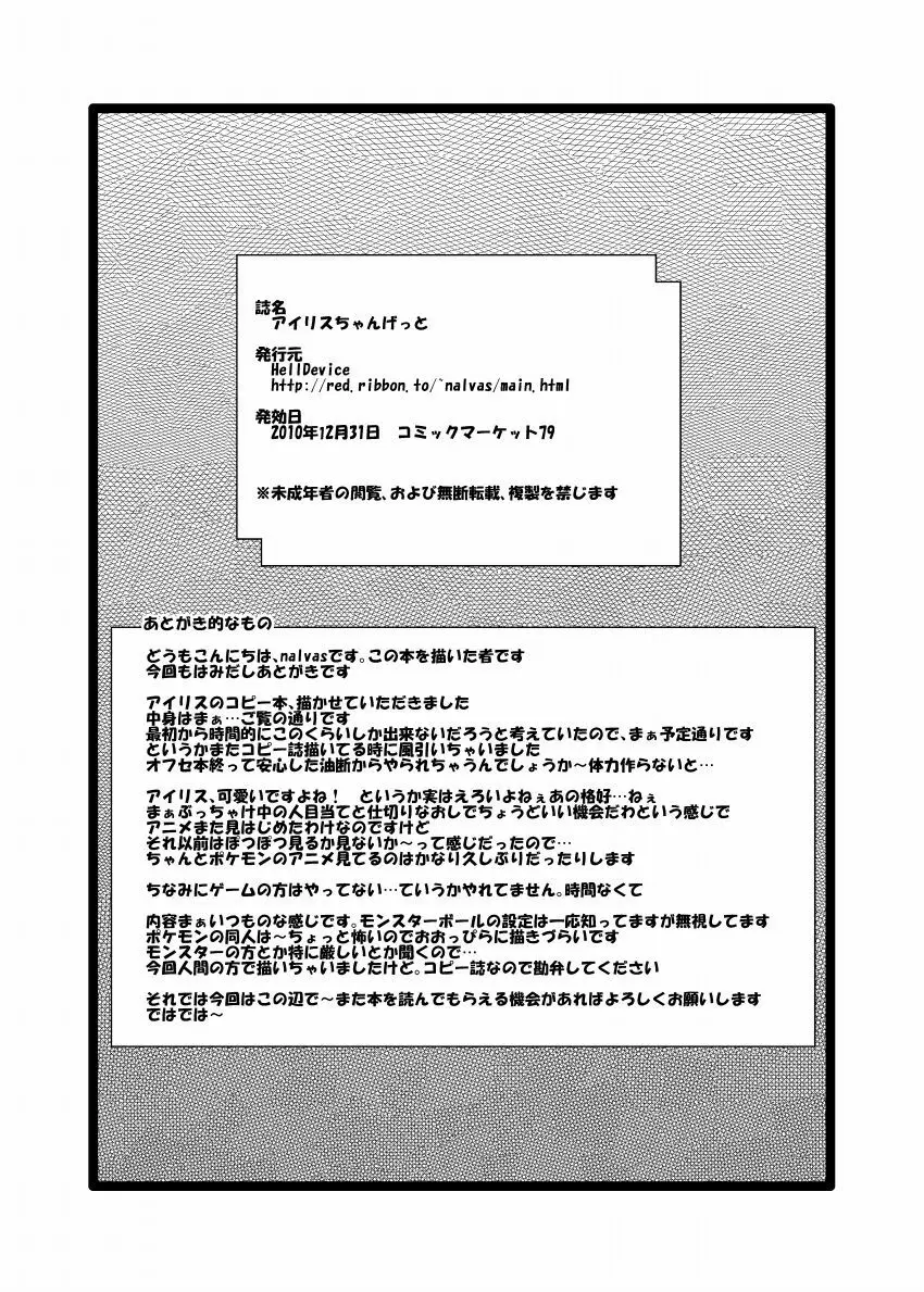 アイリスちゃんげっと - page14