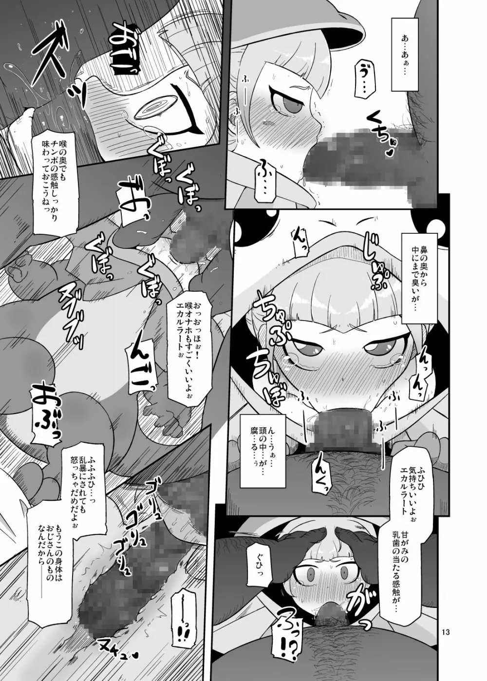 高級姫ホール - page12