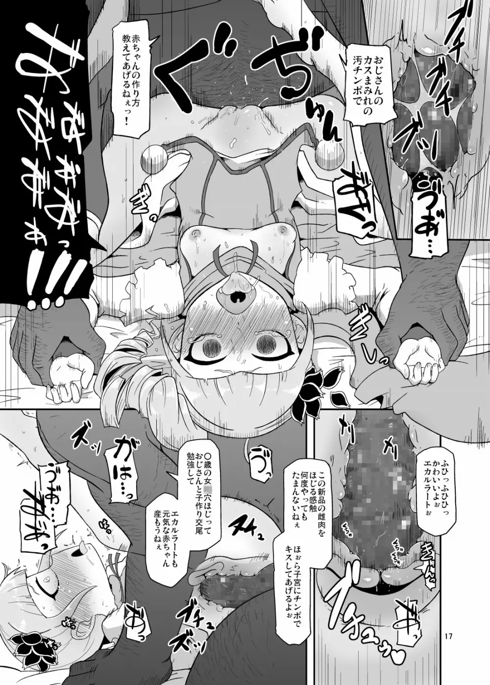 高級姫ホール - page16