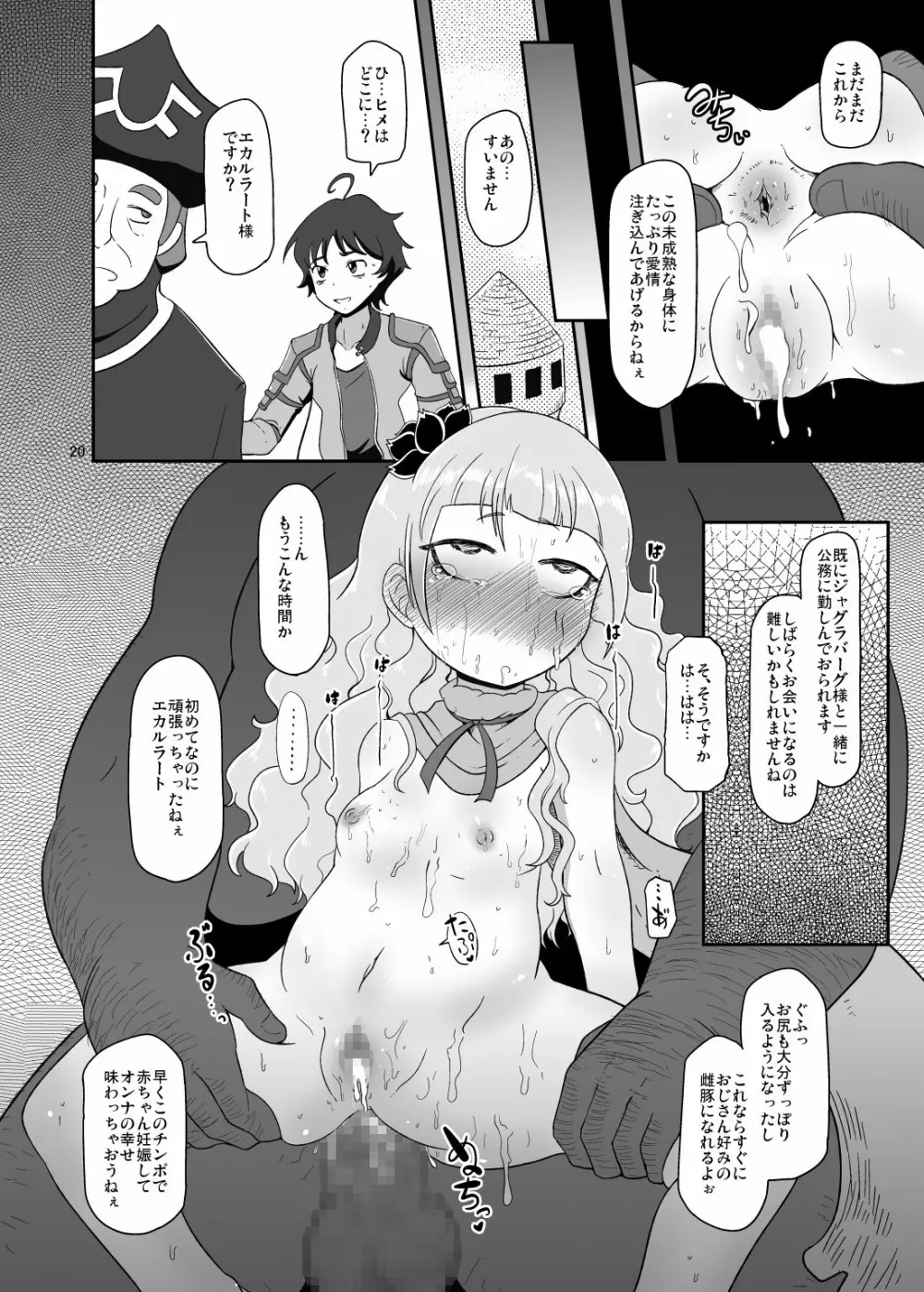 高級姫ホール - page19