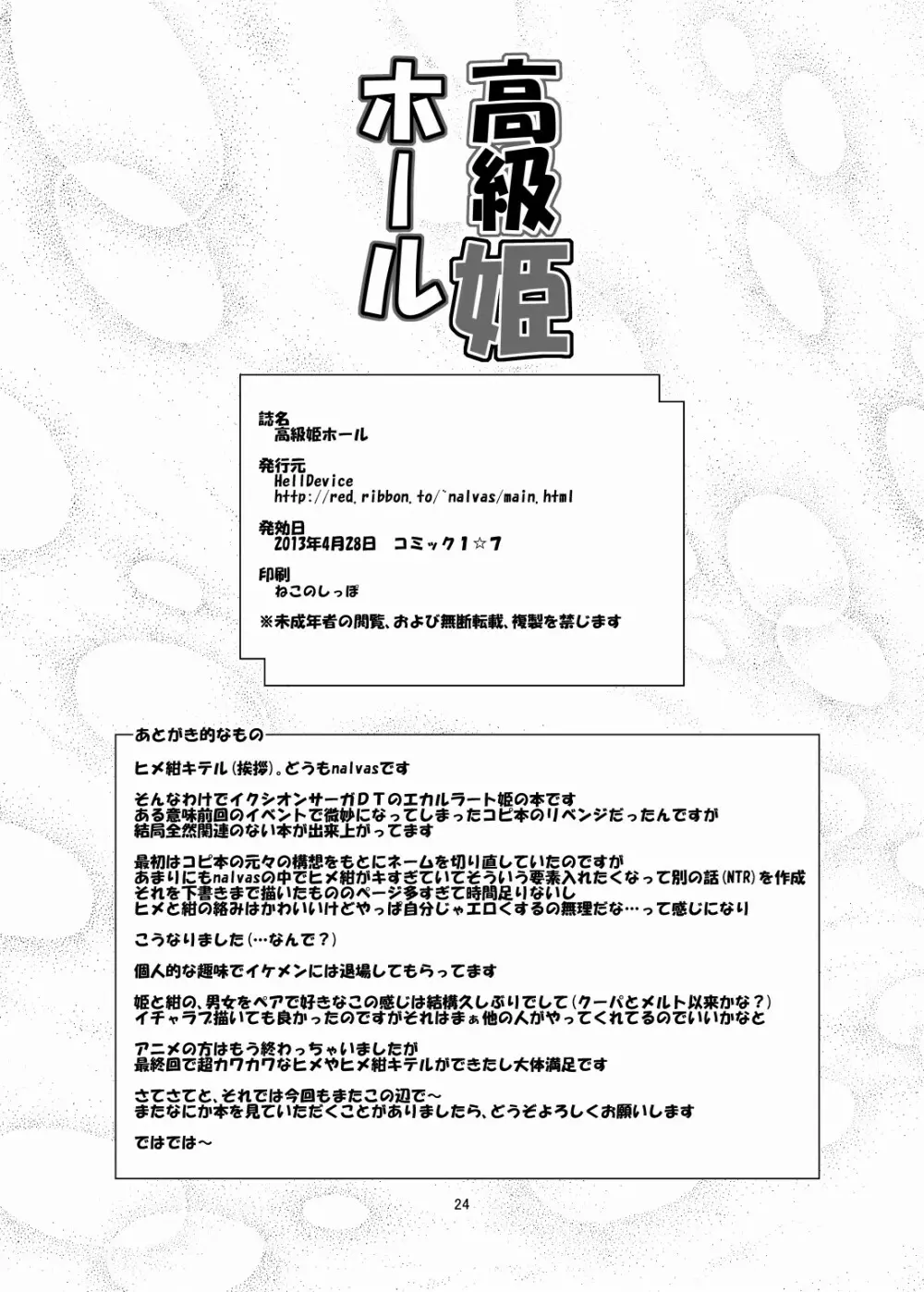 高級姫ホール - page23