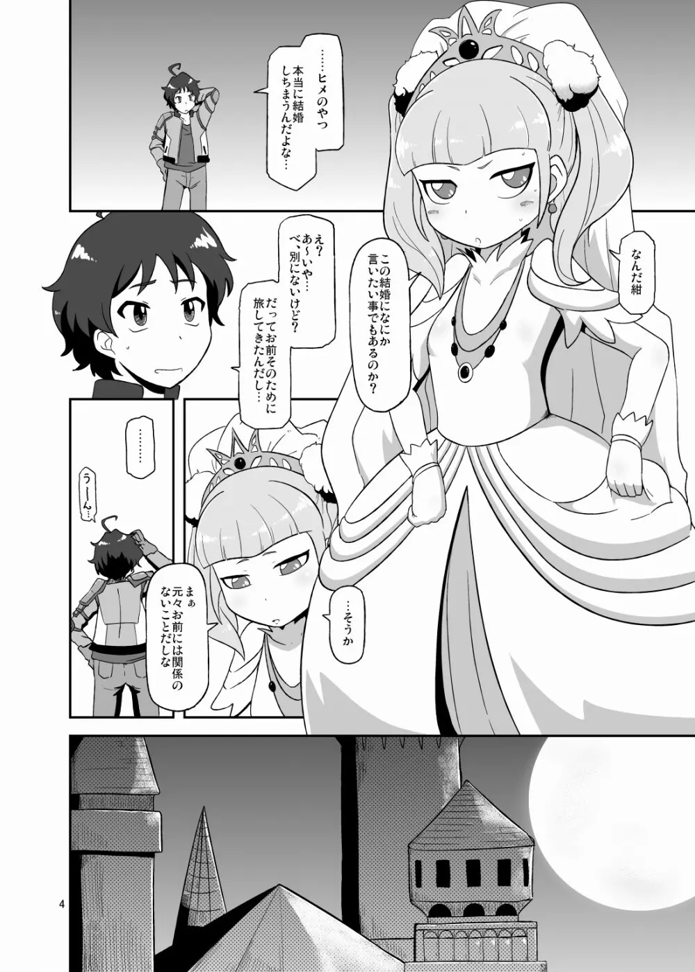 高級姫ホール - page3