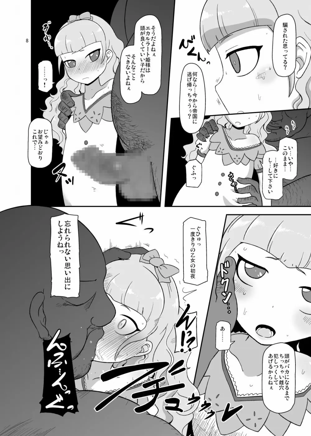高級姫ホール - page7