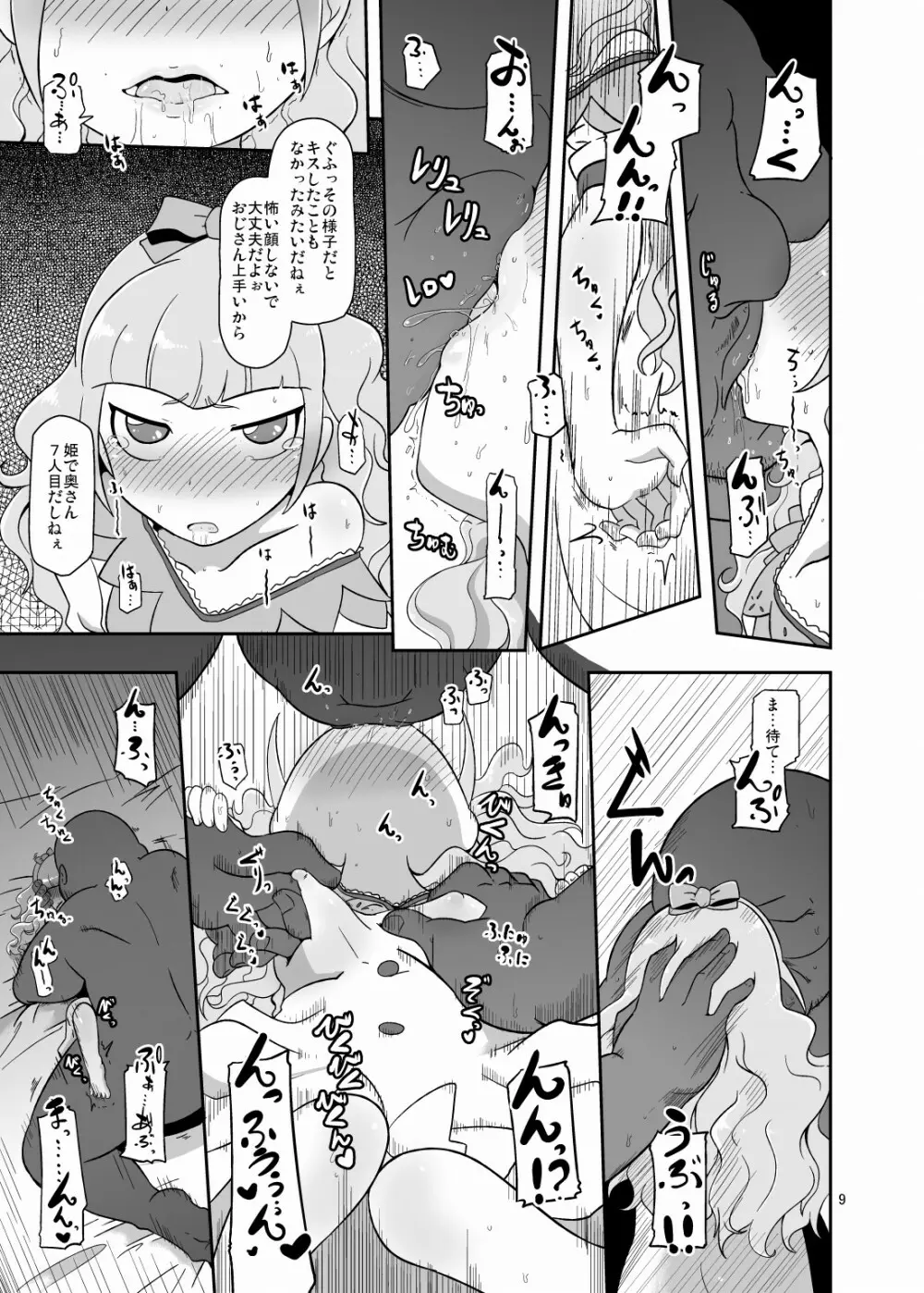 高級姫ホール - page8