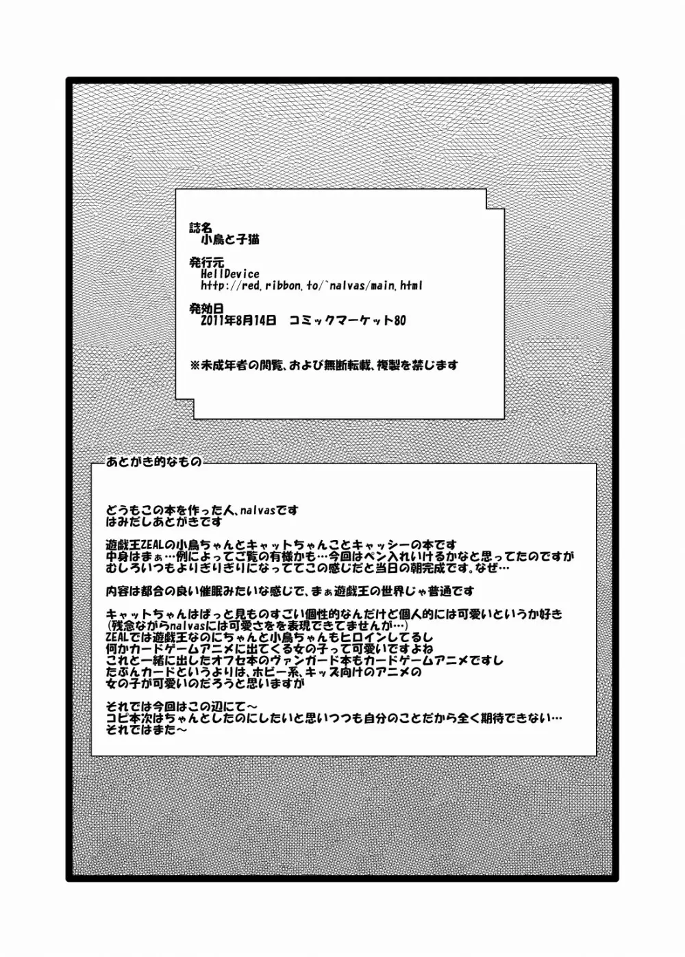 小鳥と子猫 - page12