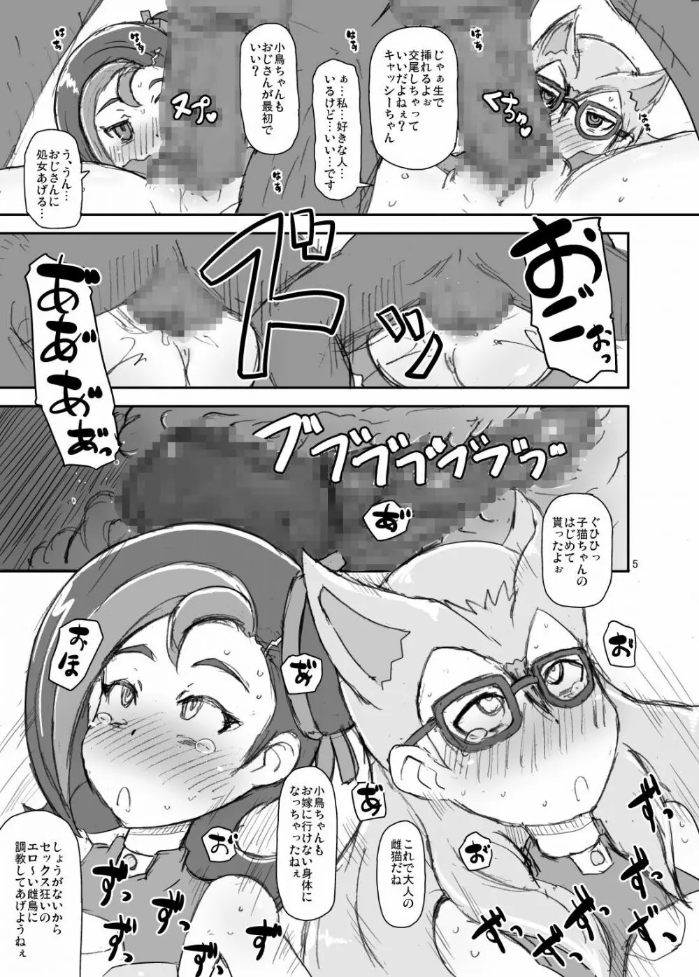 小鳥と子猫 - page4