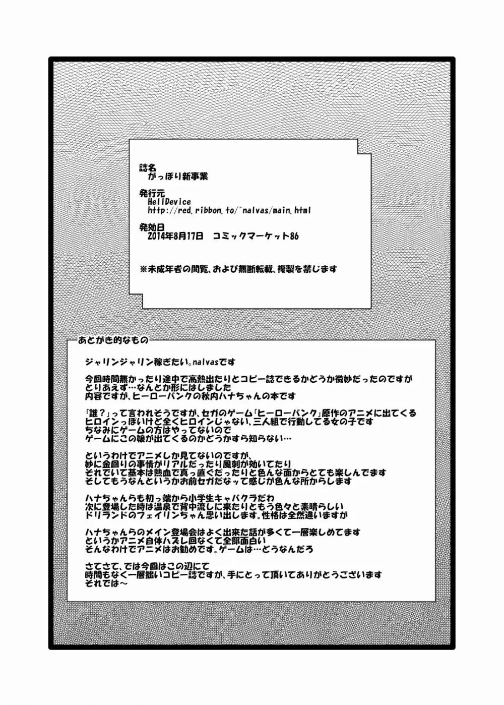 がっぽり新事業 - page10
