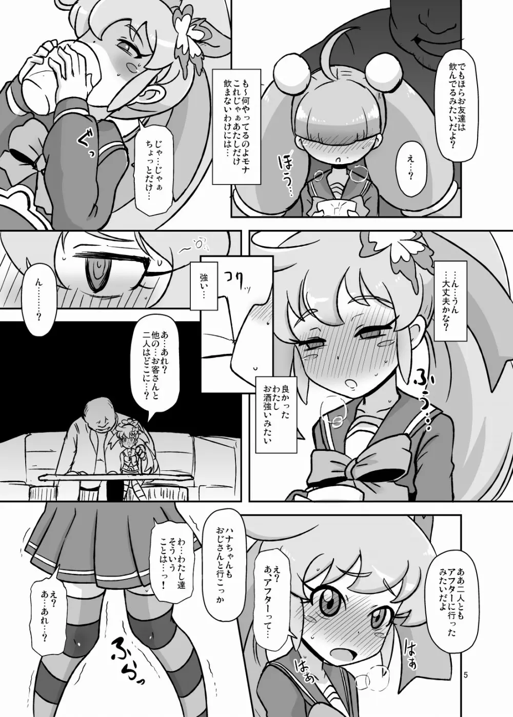がっぽり新事業 - page4