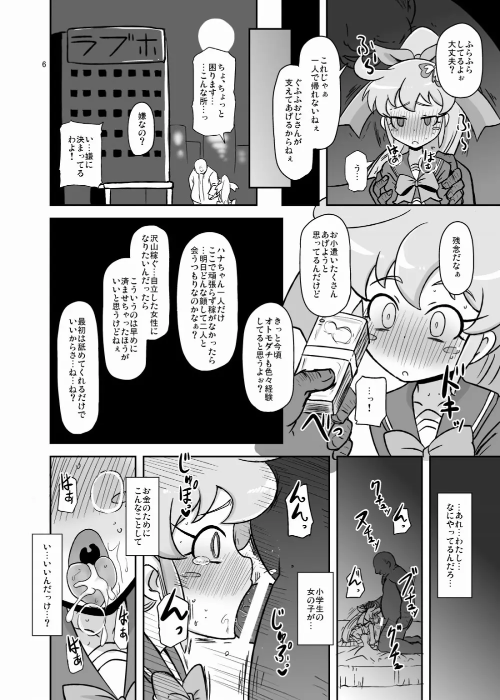 がっぽり新事業 - page5
