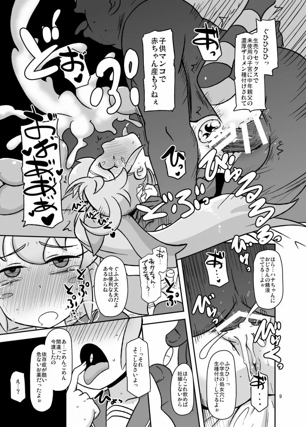 がっぽり新事業 - page8