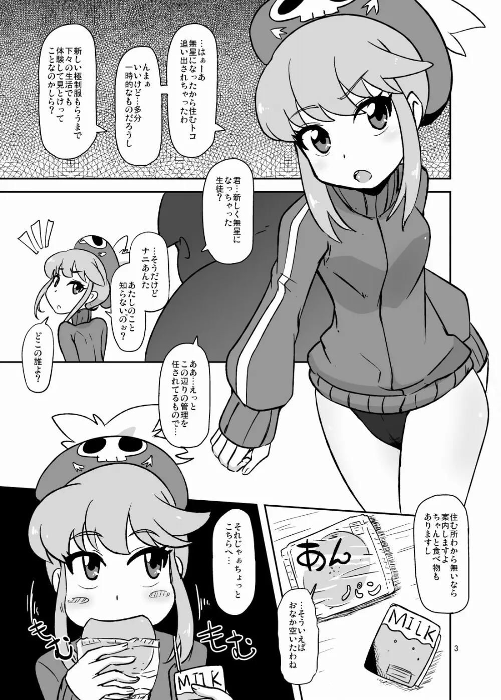 変な声なのん - page2