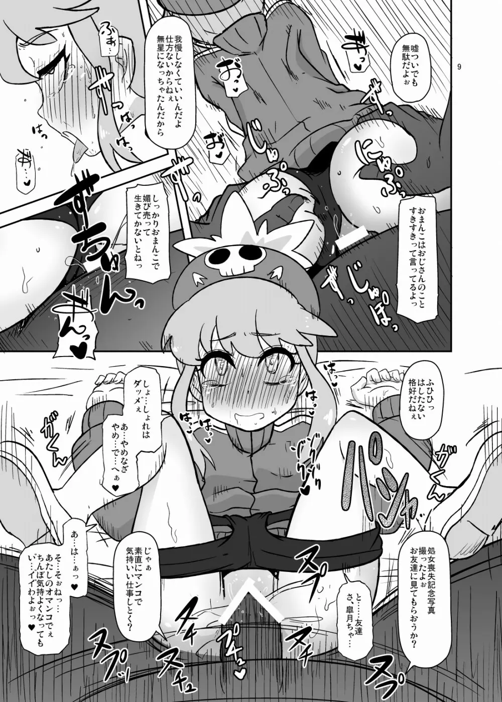変な声なのん - page8