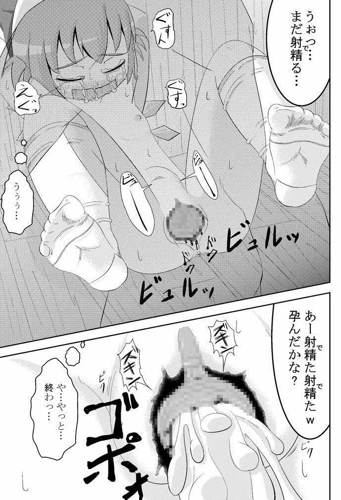 ここは私に任せて先に行って!’ - page14